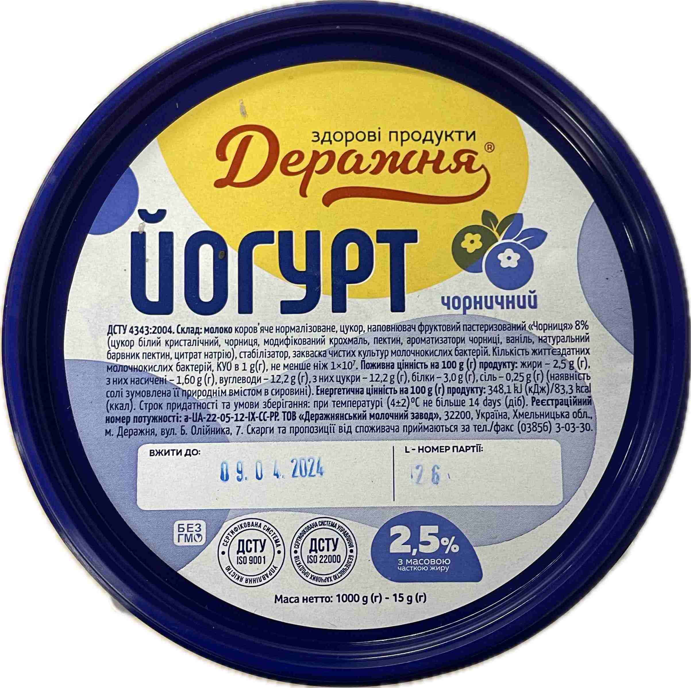 Йогурт ДЕРАЖНЯ з масовою часткою жиру 2,5%, "Чорничний", відро 1000 г